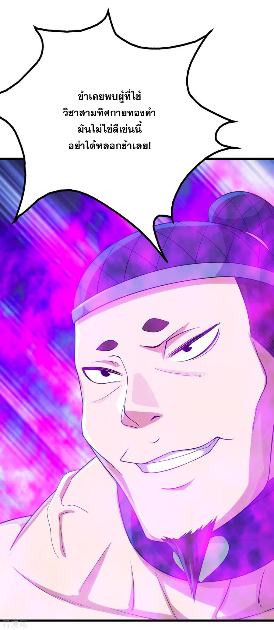 เทพอสูรสยบฟ้า ตอนที่ 111 หน้า 14