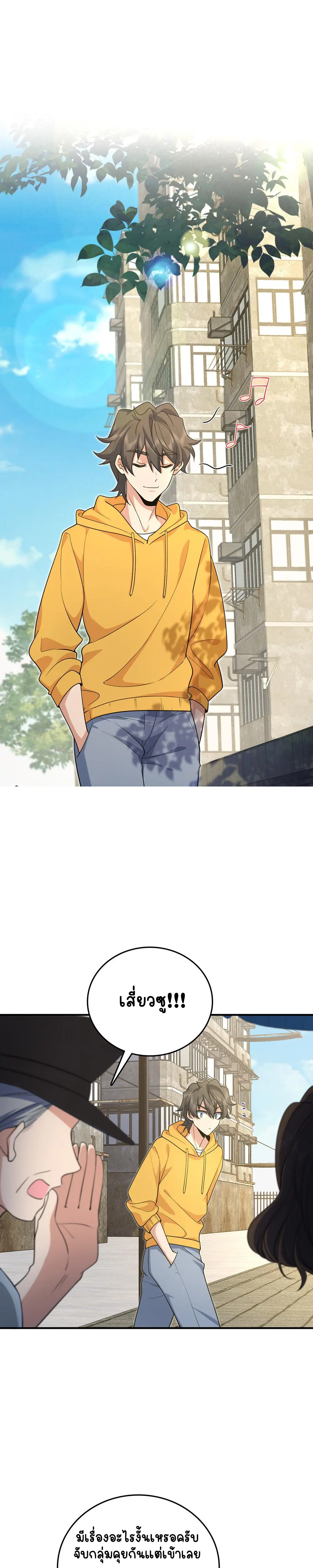 ภรรยาผมเป็นคนเมื่อ1000ปีที่แล้ว My Wife Is From a Thousand Years Ago ตอนที่ 14 หน้า 23