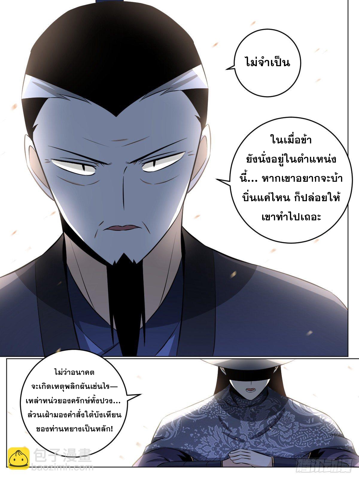 ผมเป็นเจ้าพ่อในต่างโลก ตอนที่ 99 หน้า 11
