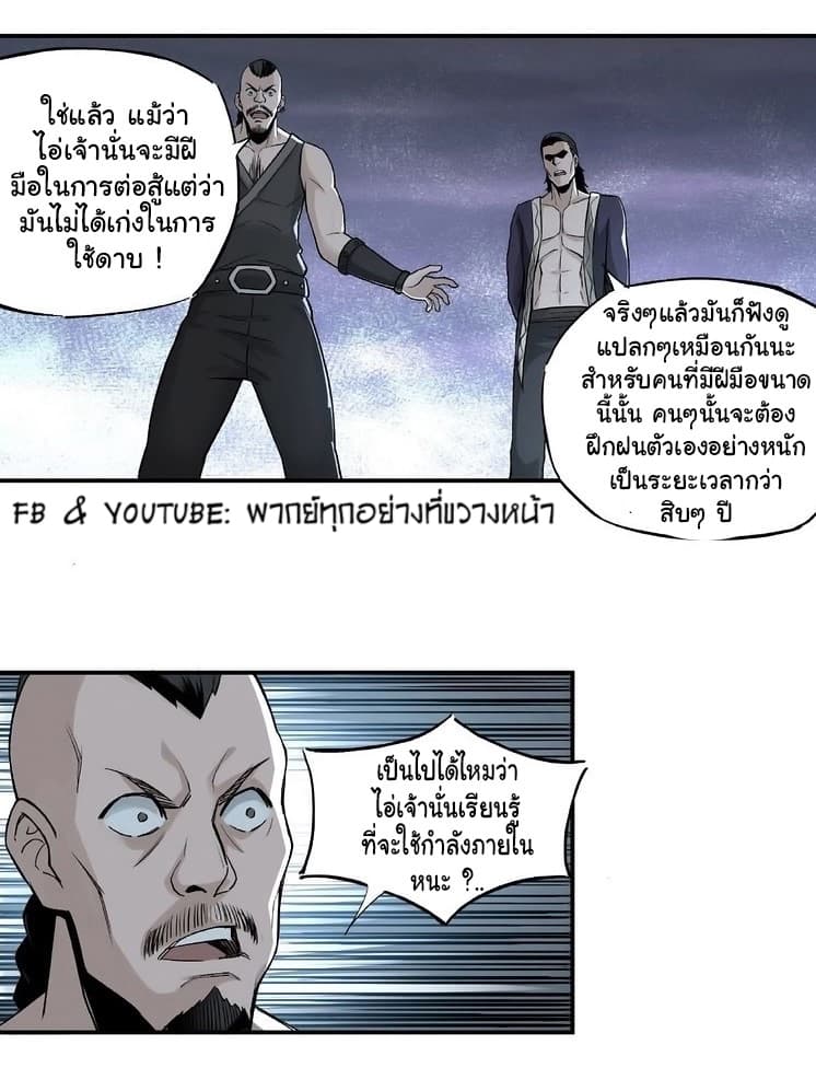 หมดยุคพระเอกเกิดใหม่ด้วยระบบโคตรเลว ตอนที่ 3 หน้า 18
