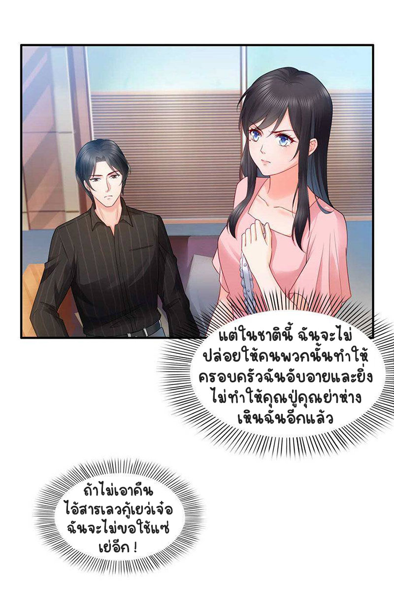 (ชนจีน)Perfect Secret Love The Bad New Wife Is a Little Sweet ตอนที่ 81 หน้า 8