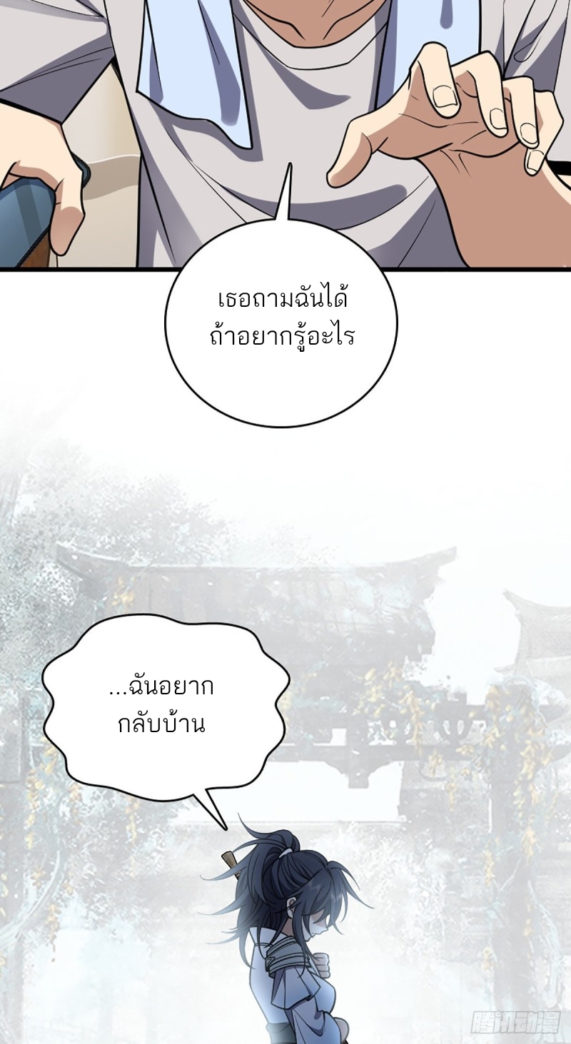 My Wife Is From a Thousand Years Ago ตอนที่ 3 หน้า 14