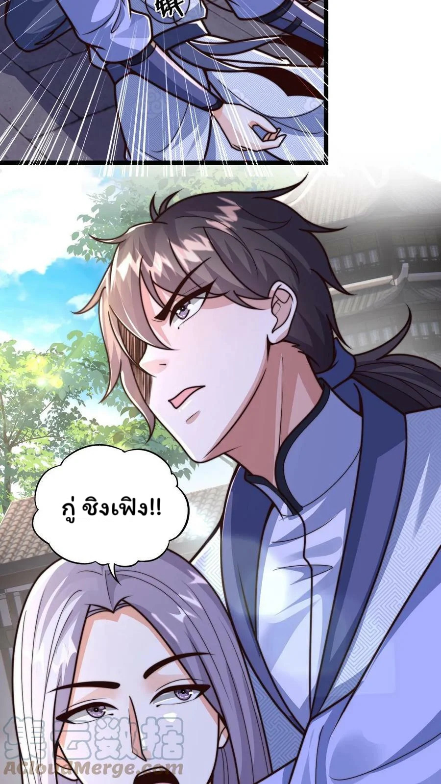 ระบบไร้เทียมทานเมื่อถูกปีศาจโจมตี ตอนที่ 26 หน้า 29