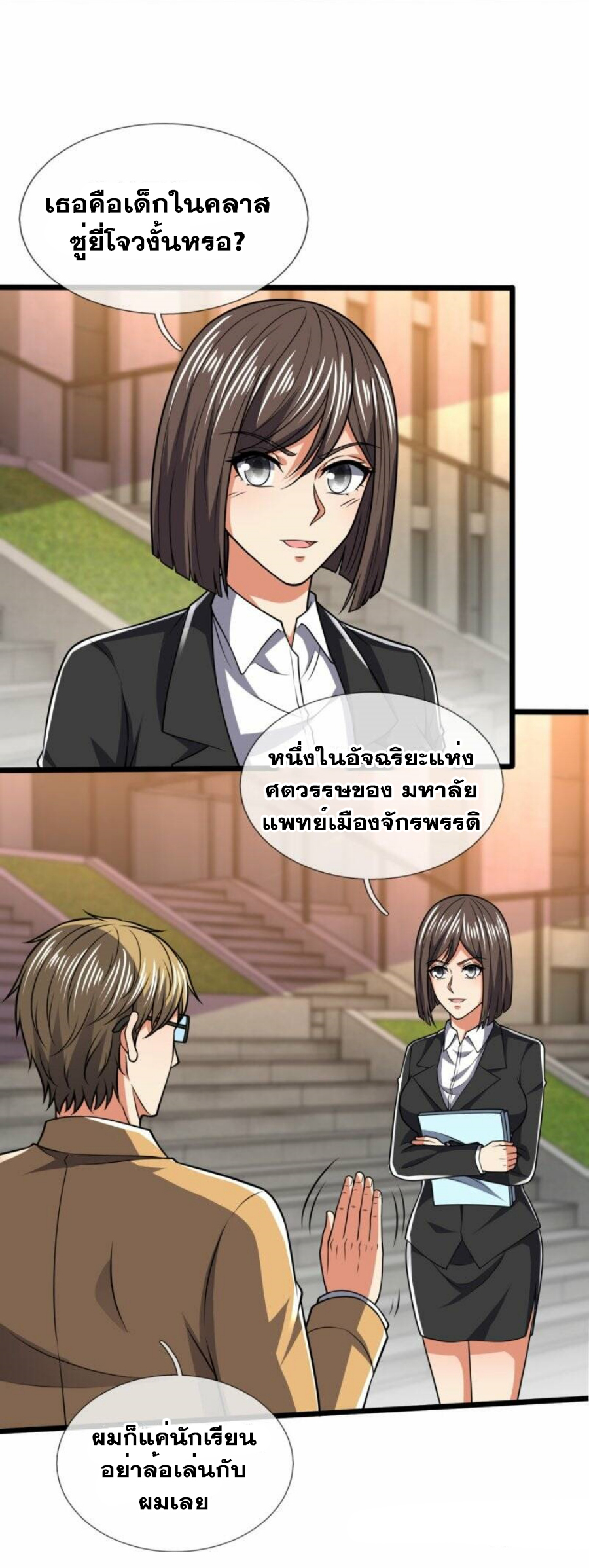 นครเซียนแห่งผู้ต่อต้านสวรรค์ ตอนที่ 247 หน้า 19
