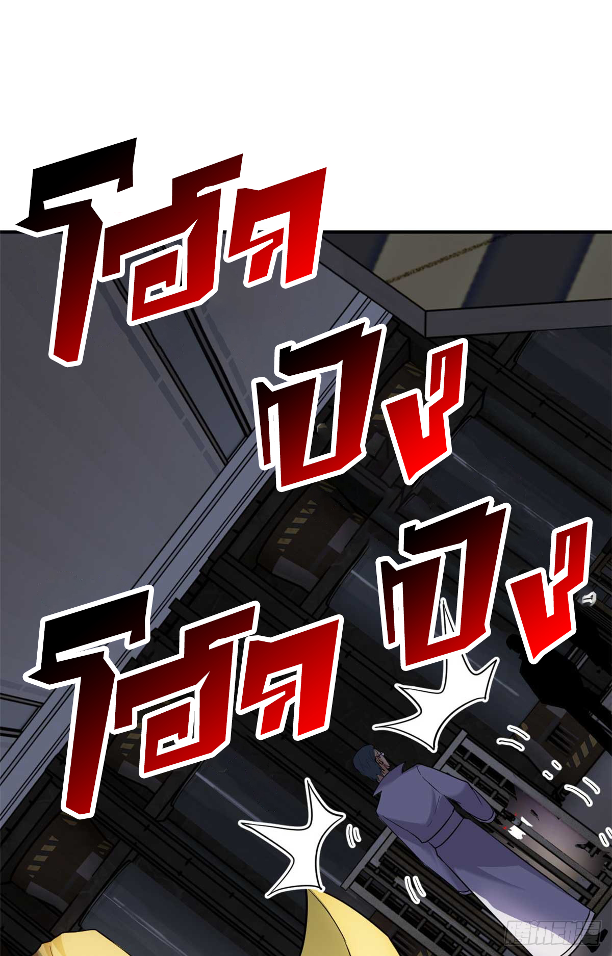 โคตรเทพร้านสัตว์อสูร ตอนที่ 121 หน้า 39