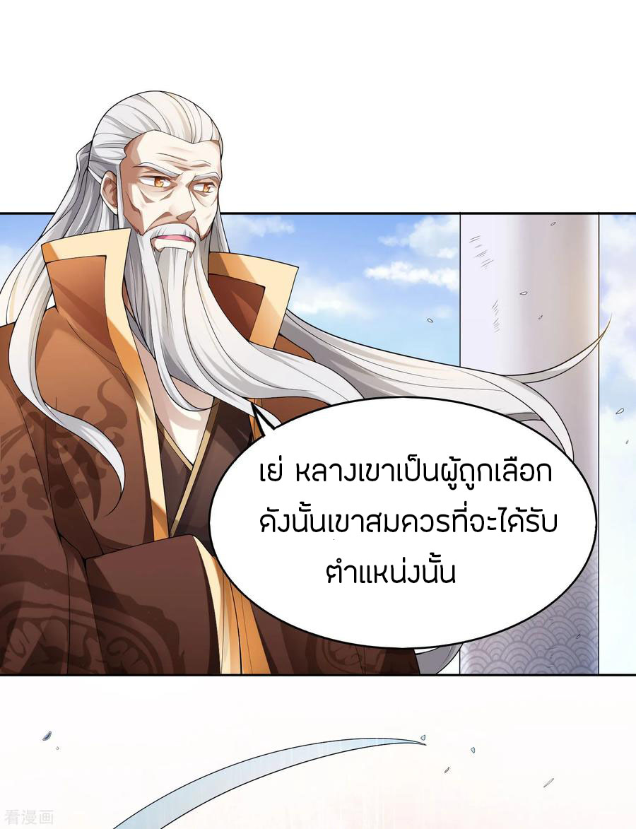 One Sword Reigns Supreme ตอนที่ 2 หน้า 25