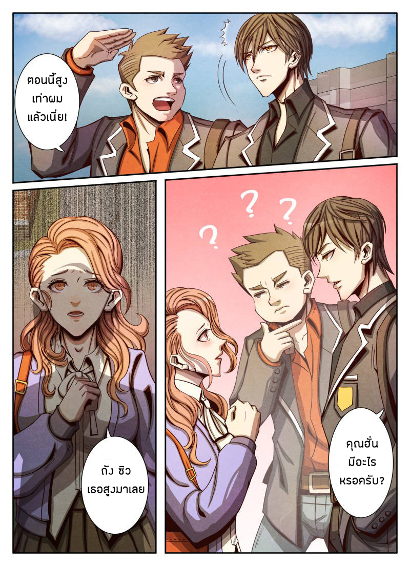 1. ซิว พลังวิญญาณต่างโลก ตอนที่ 14 หน้า 4