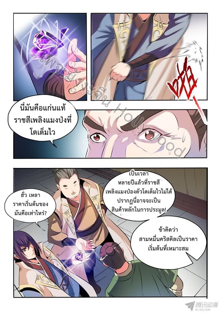Apotheosis – การยกระดับสู่สถานะของพระเจ้า ตอนที่ 27 หน้า 5