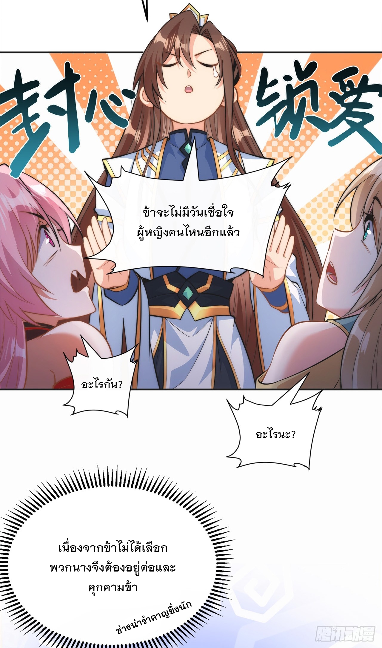 ระบบความแค้นของข้าX2 ตอนที่ 2 หน้า 54