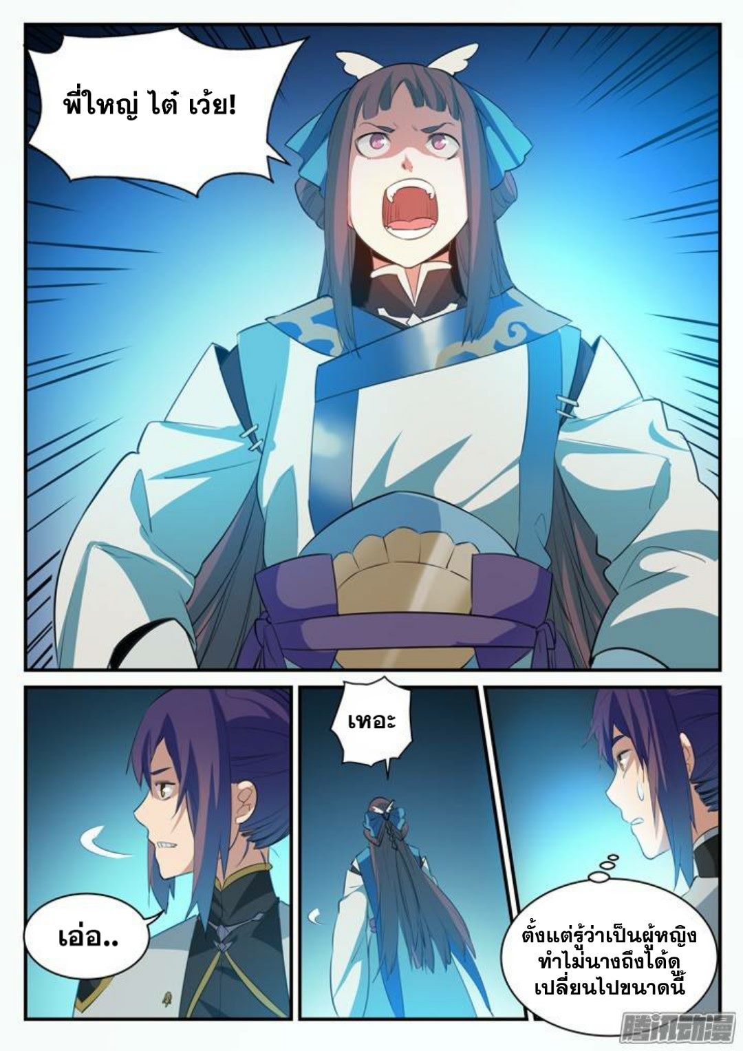 Apotheosis – การยกระดับสู่สถานะของพระเจ้า ตอนที่ 106 หน้า 15