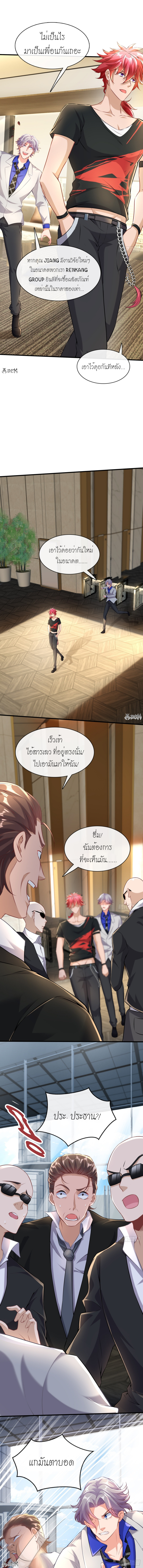 สุดยอดลูกเขยบ้า ตอนที่ 5 หน้า 4