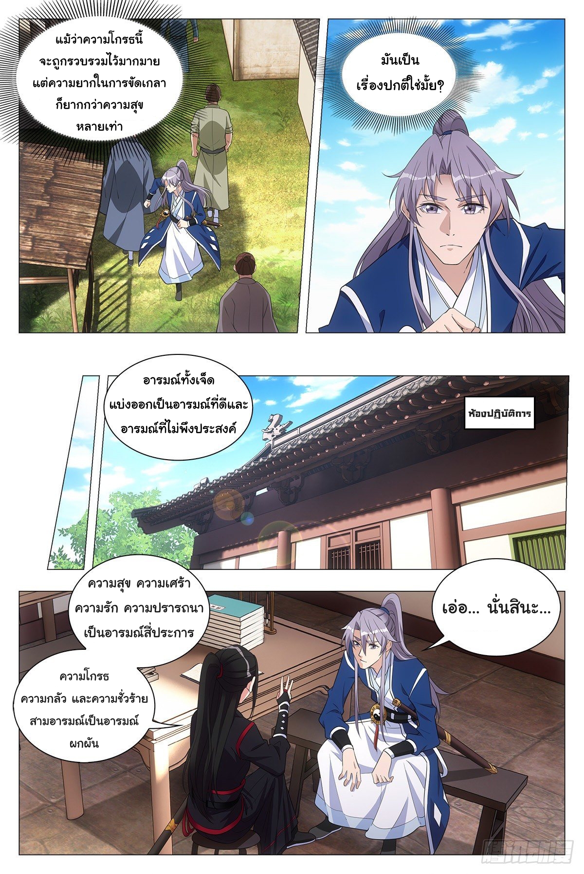 Great Zhou Immort Officials - ข้าราชการอมตะ ตอนที่ 44 หน้า 8