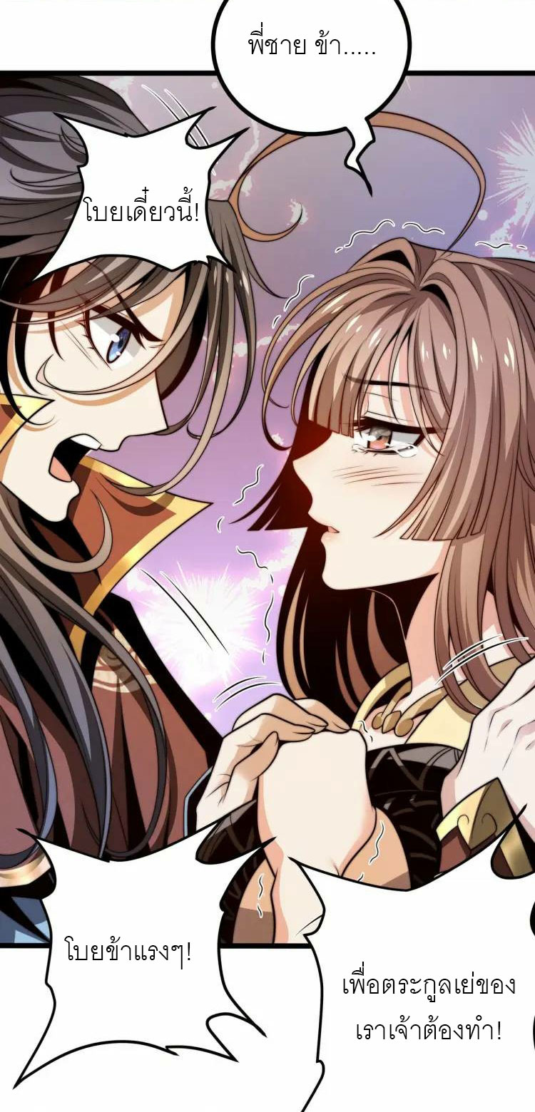 จักรพรรดิซวน (ชนจีน) ตอนที่ 4 หน้า 3