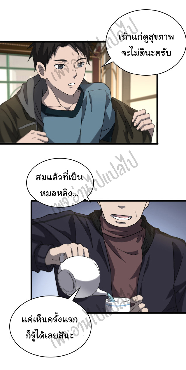 สุดยอดระบบของหมอหลิงหรัน ตอนที่ 43 หน้า 5