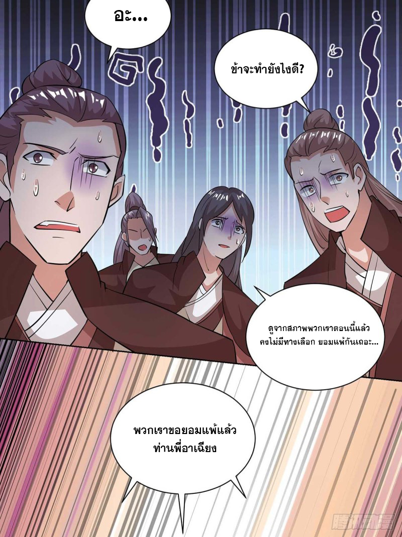 จักรพรรดิ 80,000 ปี ตอนที่ 95 หน้า 6