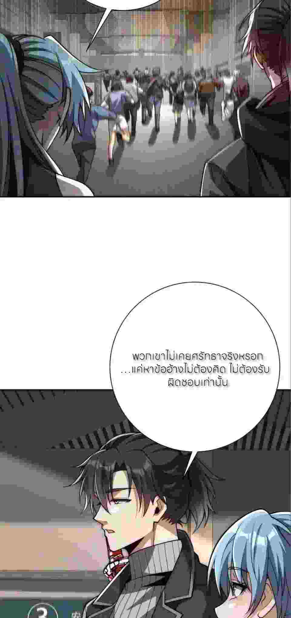 เกิดใหม่เพื่อแก้แค้น ฉันจะเหยียบศัตรูทั้งหมด! ตอนที่ 60 หน้า 38