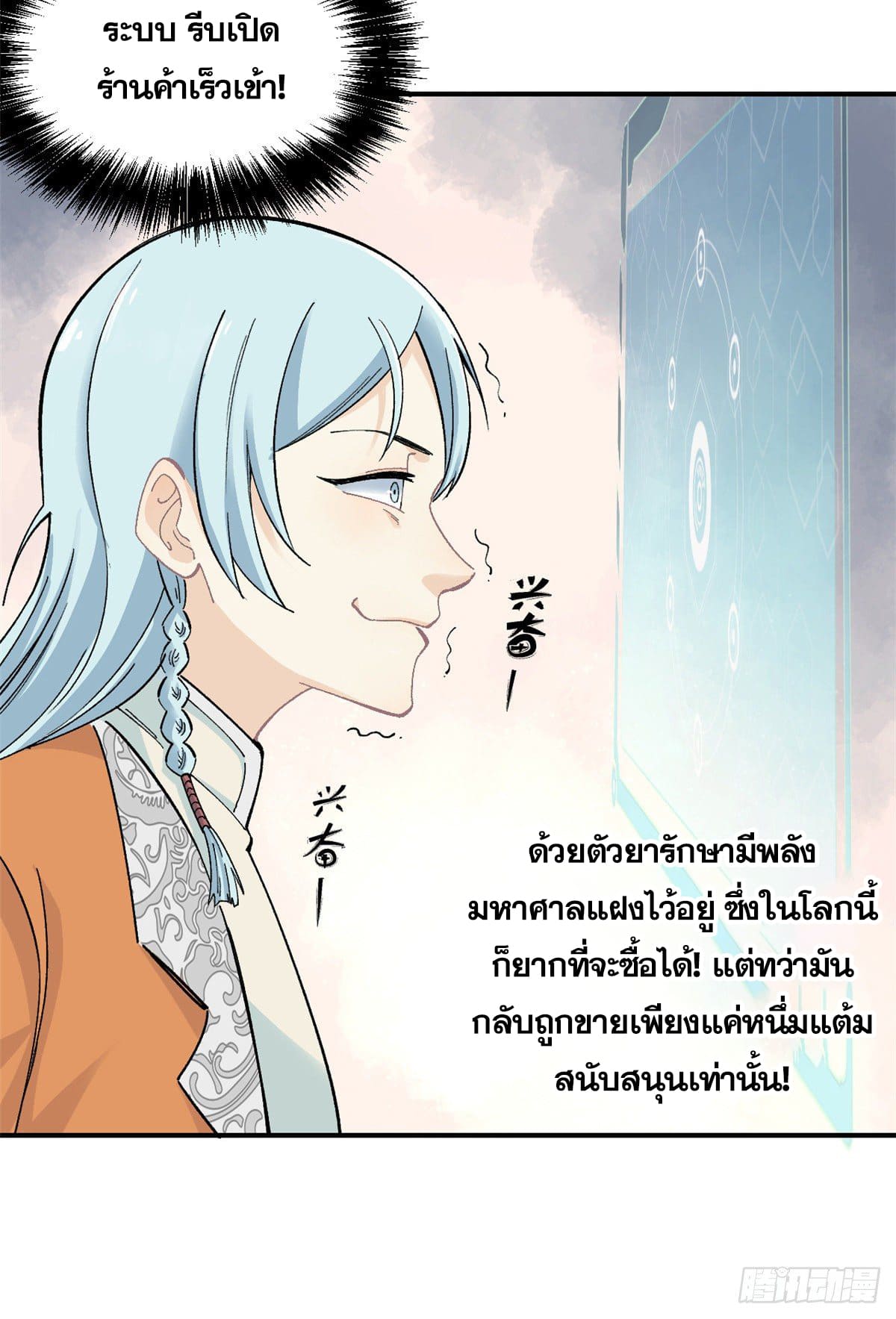 นิกายที่แข็งแกร่งที่สุด (ทันจีน) ตอนที่ 5 หน้า 39