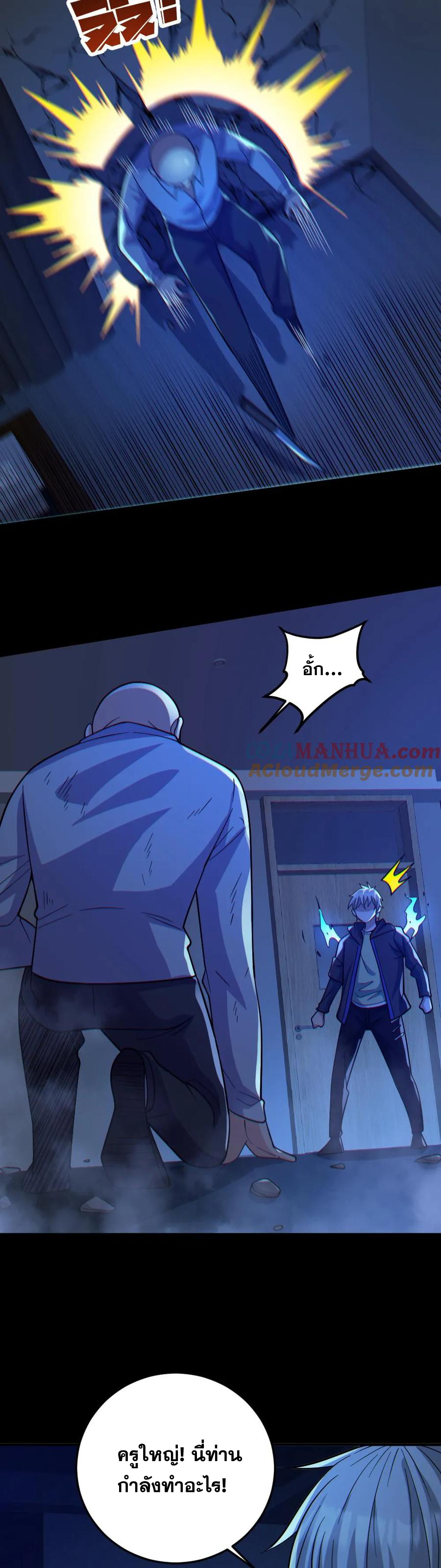 ในร่างของฉันมีผีเป็นพันล้านตัว ตอนที่ 73 หน้า 9