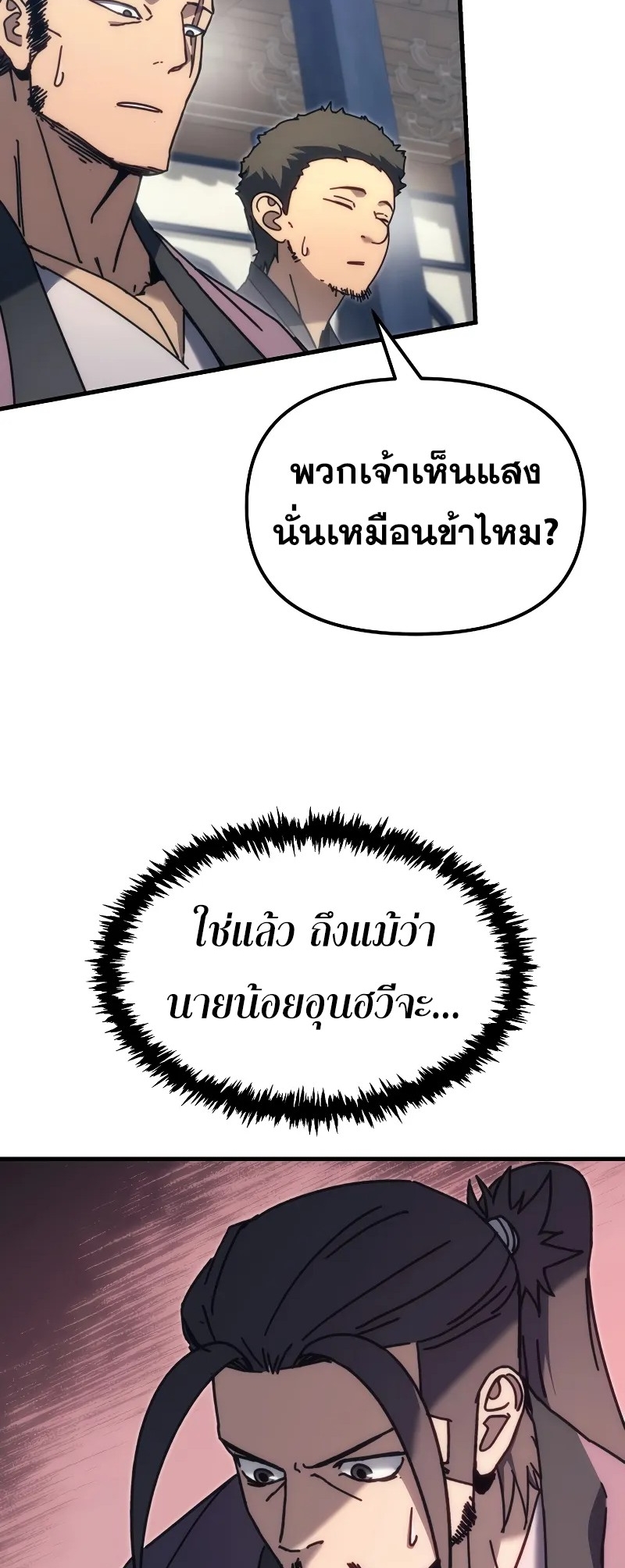 ตำนานการจุติใหม่ของเทพมาร ตอนที่ 10 หน้า 7