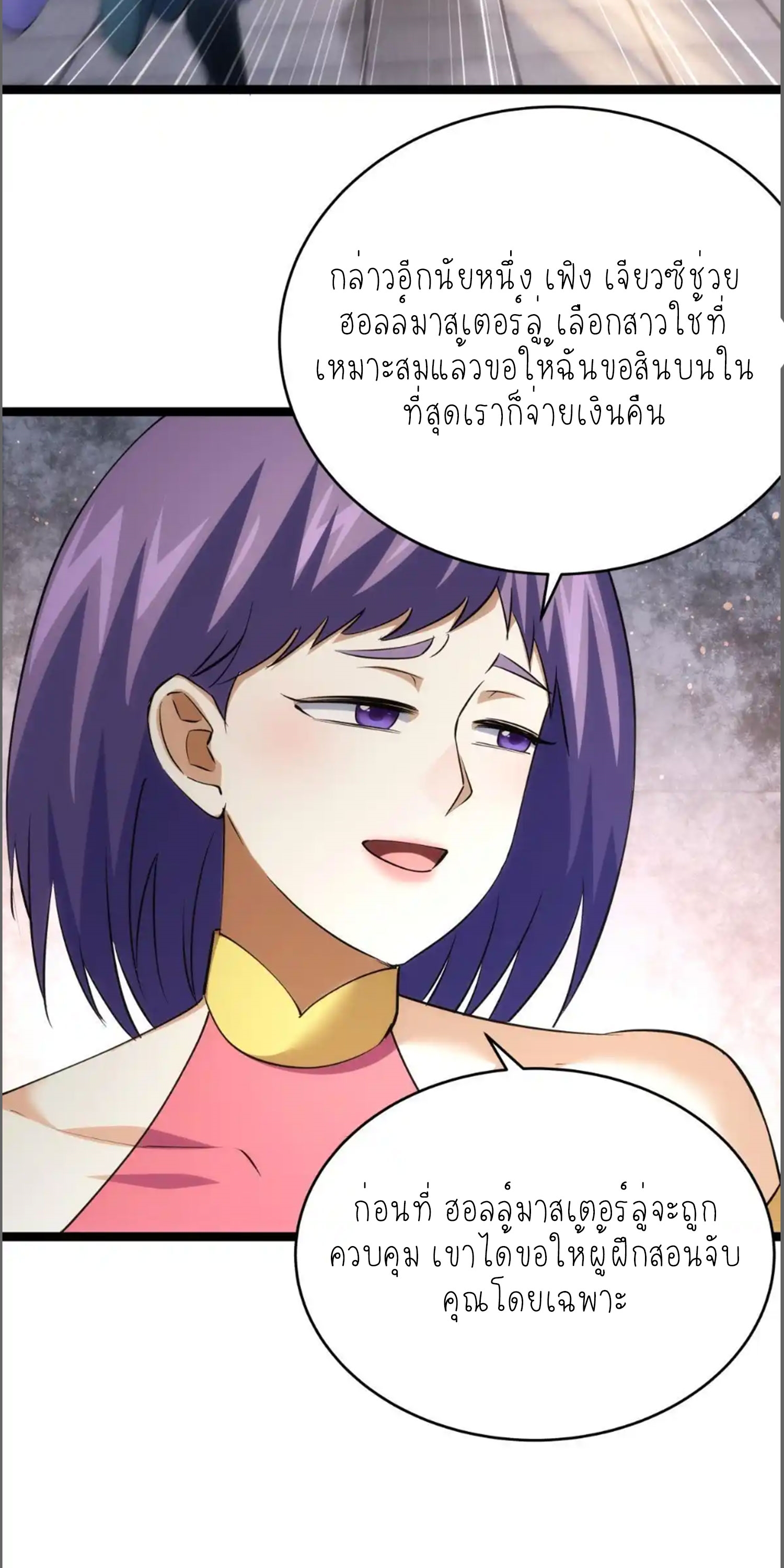 ฉันรับช่วงต่อระบบผู้เล่น ตอนที่ 90 หน้า 25