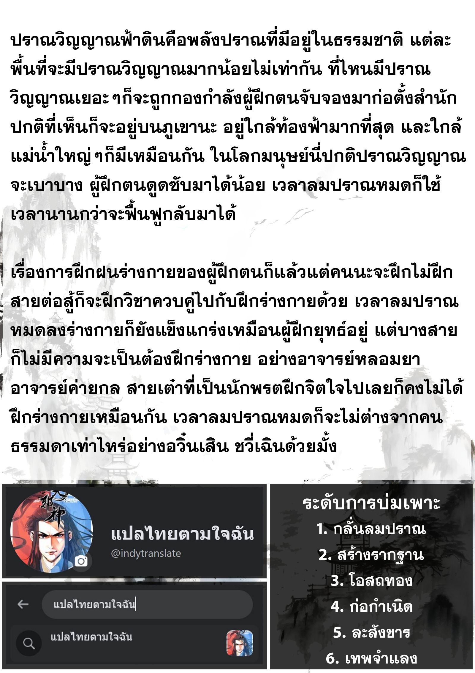 Song of the Sky Walkers - ลำนำล่องนภา ตอนที่ 56 หน้า 13