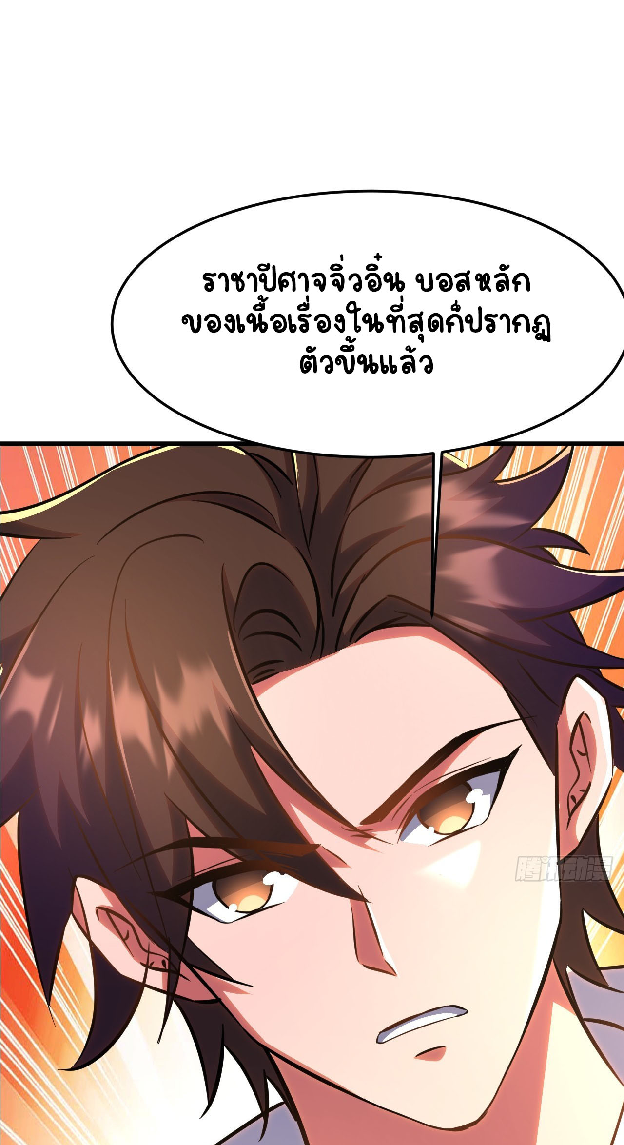 เริ่มต้นจากเกาะร้างเพื่อสังหารปีศาจและเทพเจ้า ตอนที่ 9 หน้า 32