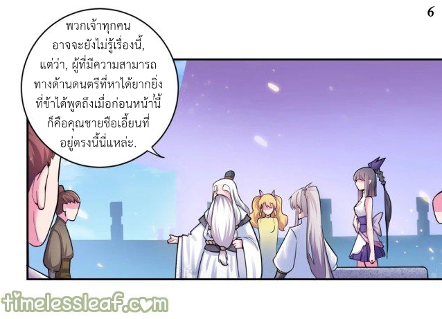 Above All Gods เทพยุทธเหนือเทวะ ตอนที่ 7 หน้า 6