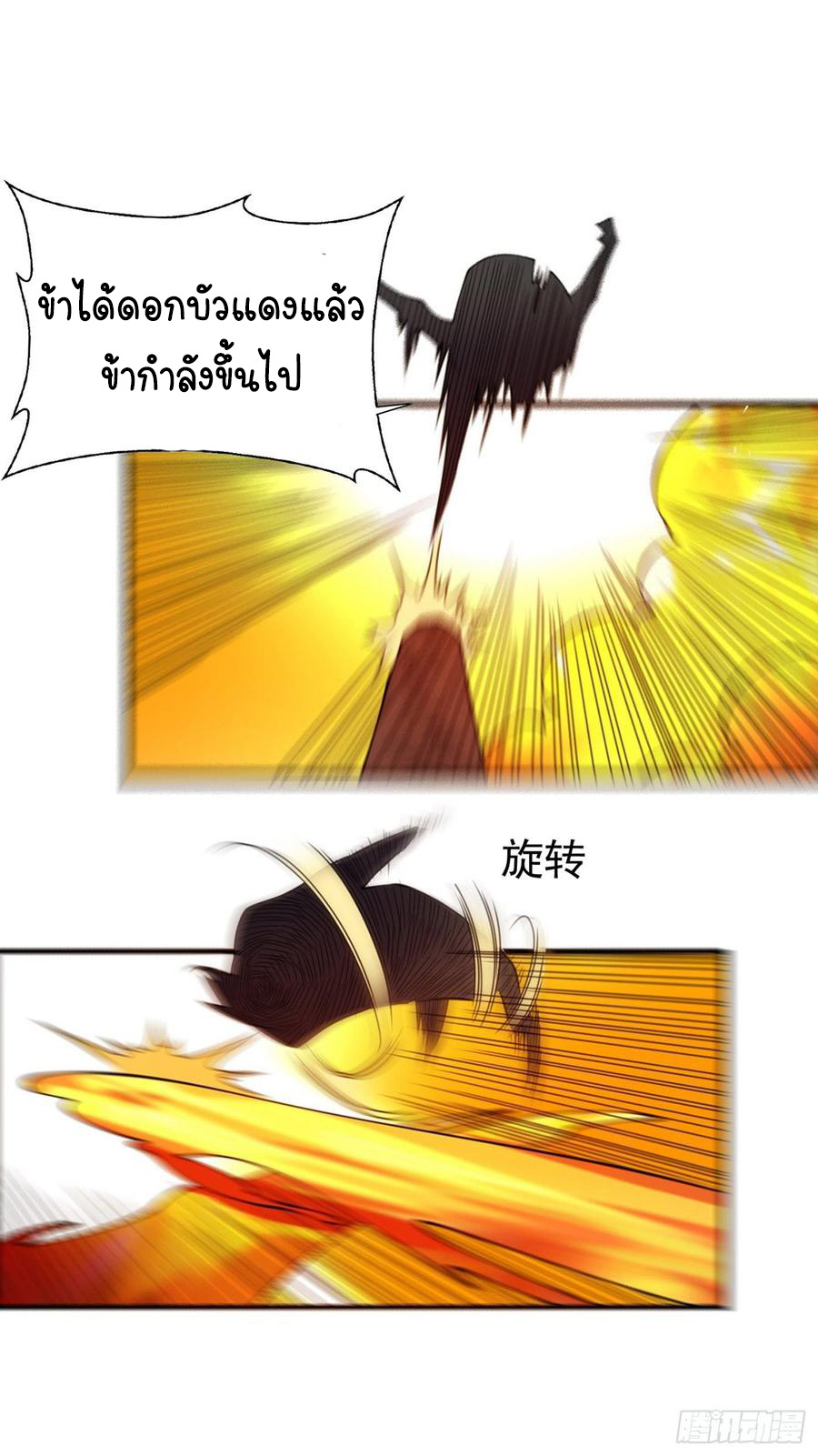 Wu ni ตอนที่ 36 หน้า 8