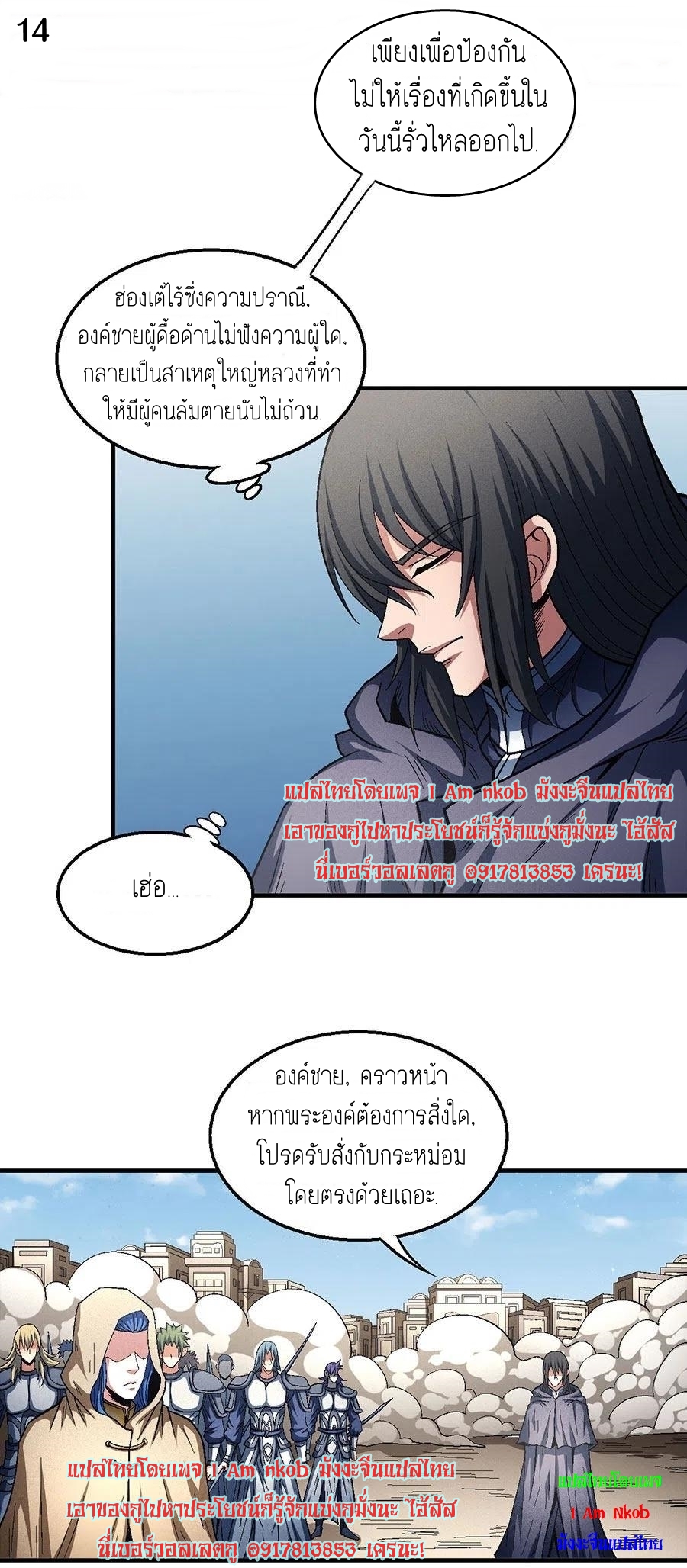 God of Martial Arts เทพยุทธ์แห่งใต้หล้า ตอนที่ 12 หน้า 15