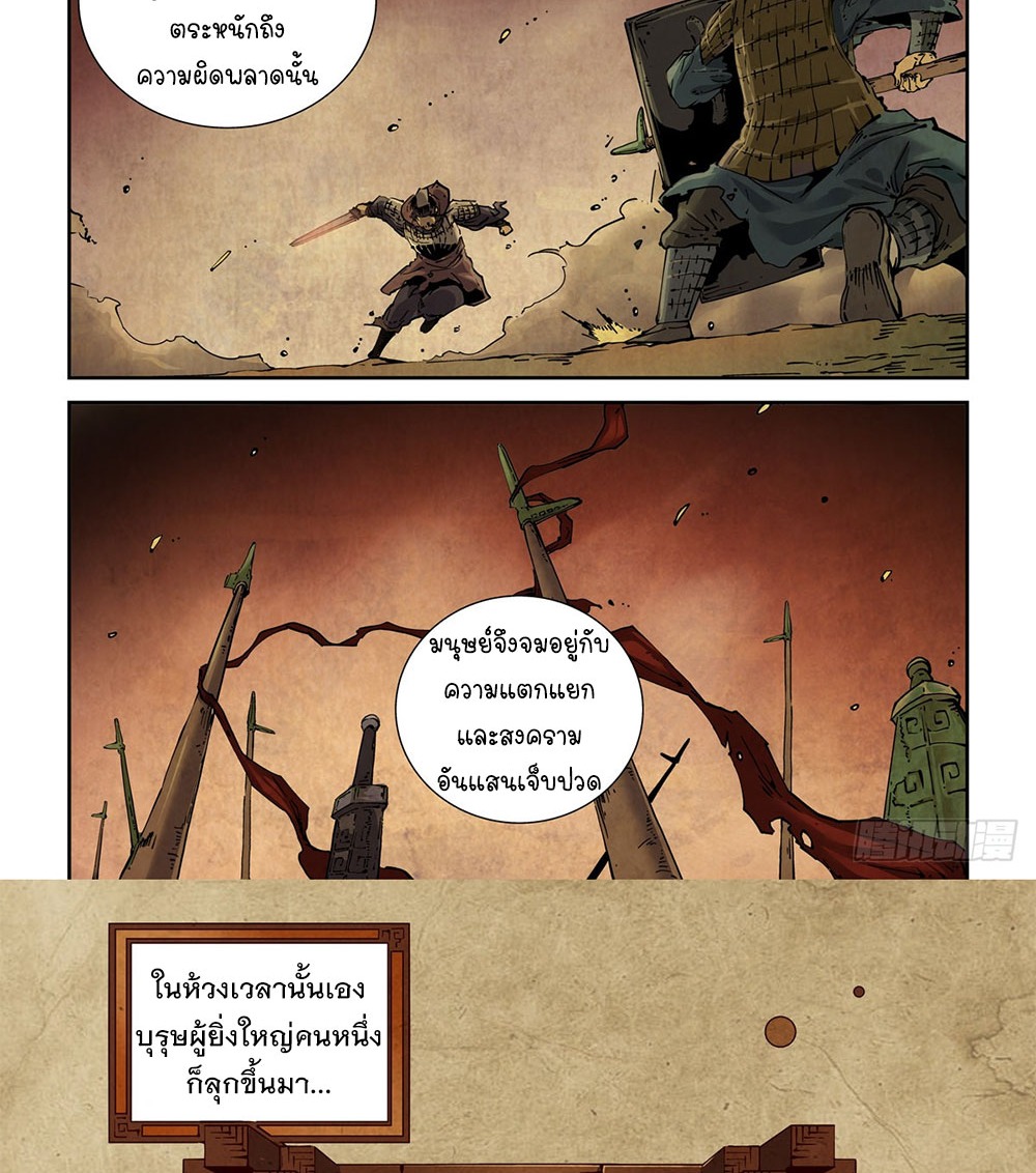 Legend of Cyber Heroes | ตำนานยุทธจักรไซเบอร์ ตอนที่ 16 หน้า 19