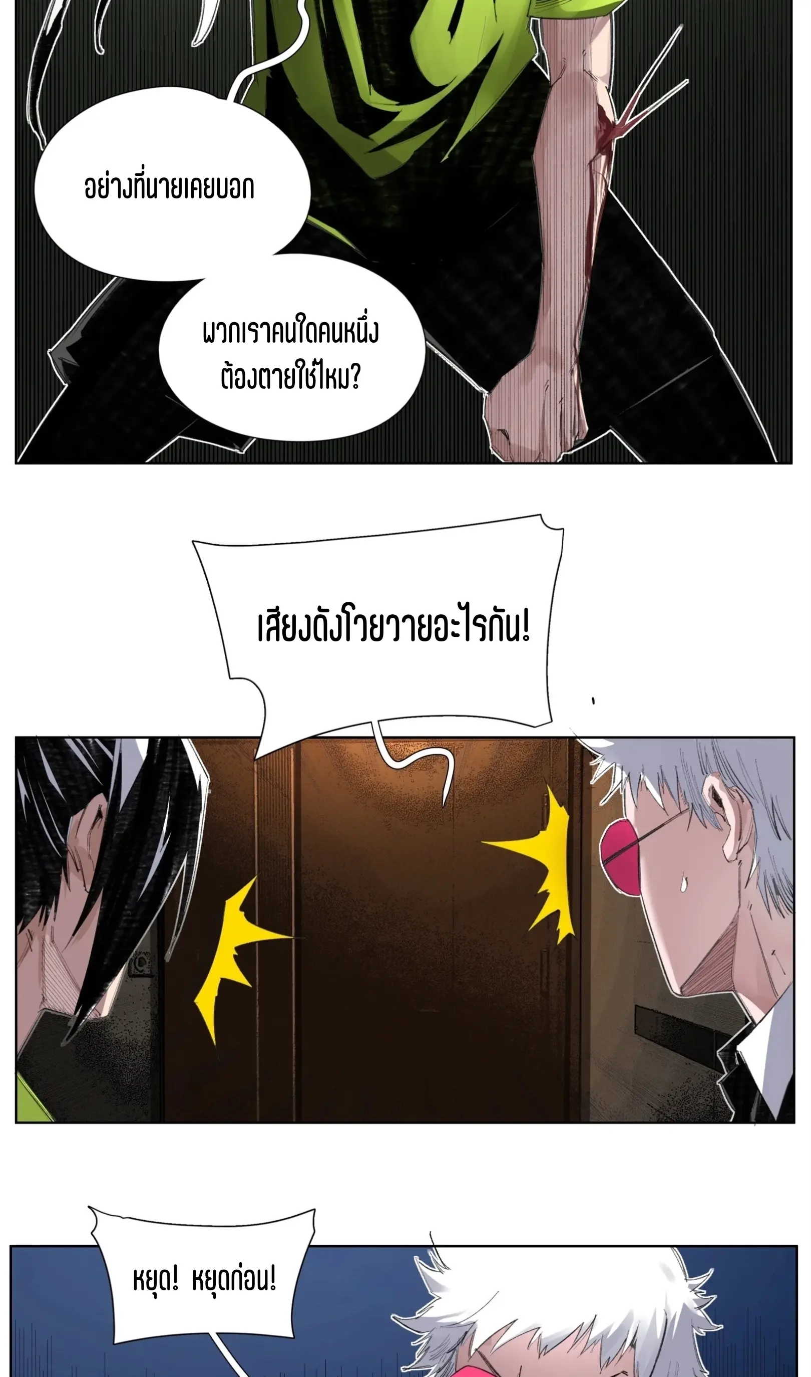 เซียนบุกเบิก ตอนที่ 5 หน้า 17