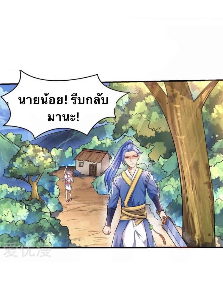 Strongest Loeveline (เทพเกรียน โชว์เซียน ต่างโลก) ตอนที่ 3 หน้า 19