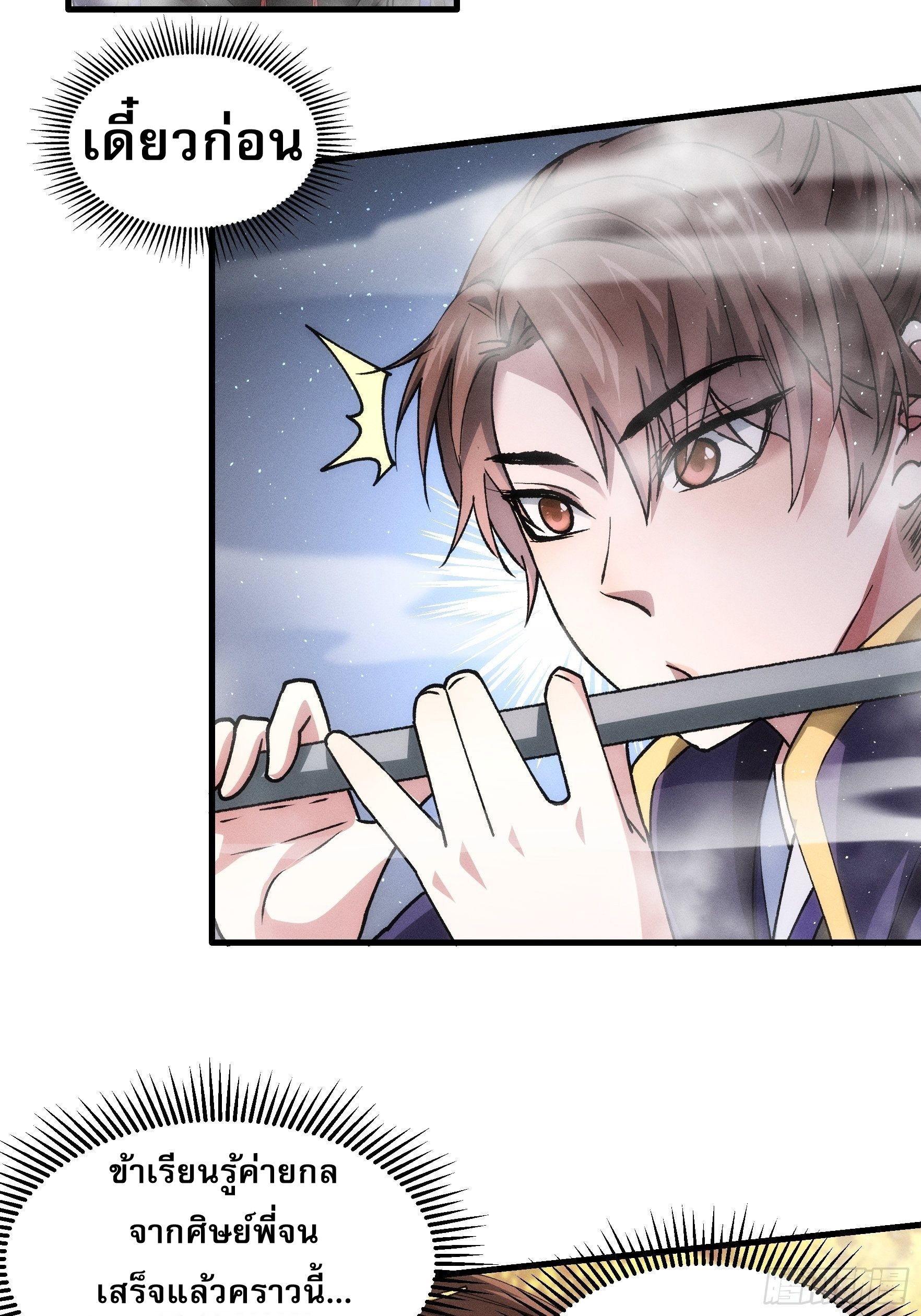 ข้าจะกำหนดชะตาตัวเอง ทันจีน ตอนที่ 30 หน้า 22