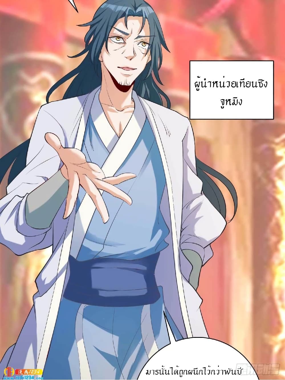 Peerless Martial Arts Everlasting : จักรพรรดินิรันดร์กาล ตอนที่ 35 หน้า 14