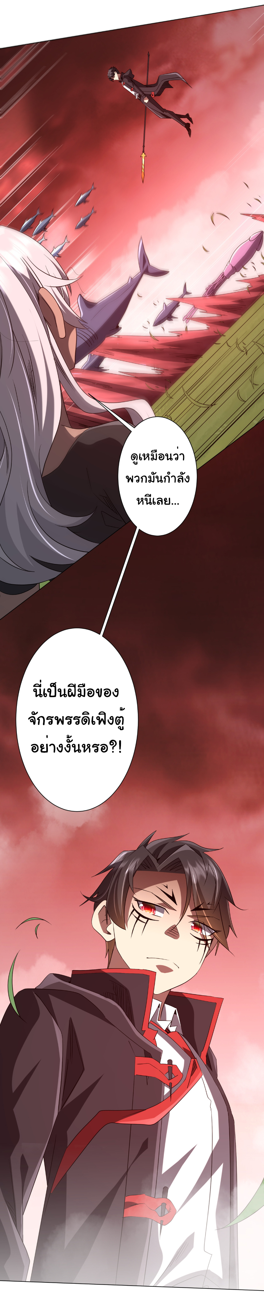 Start with trillions of coins ตอนที่ 223 หน้า 41