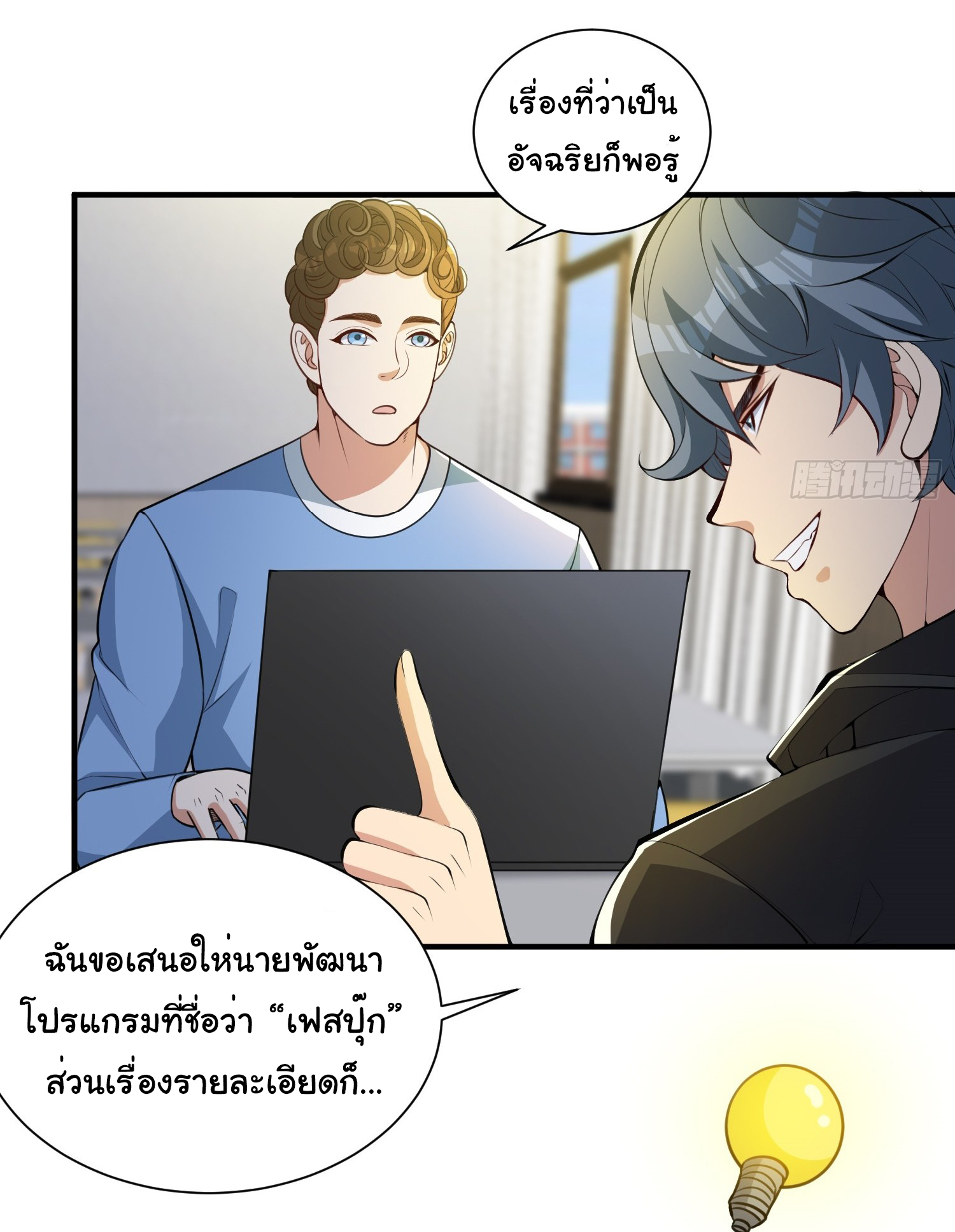 Regenerate Top Players ตอนที่ 21 หน้า 14