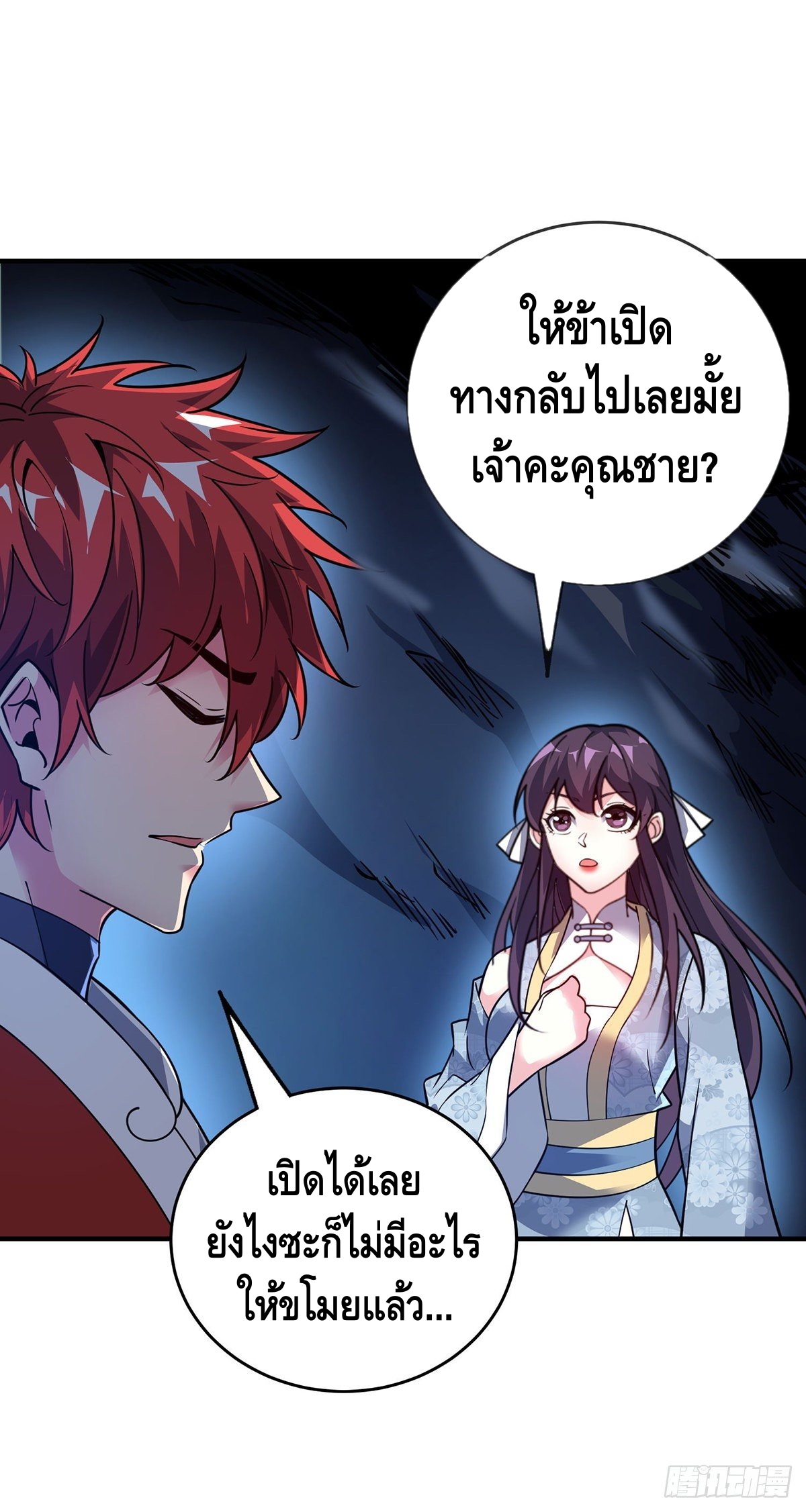 Eternal first son-in-law ตอนที่ 73 หน้า 27
