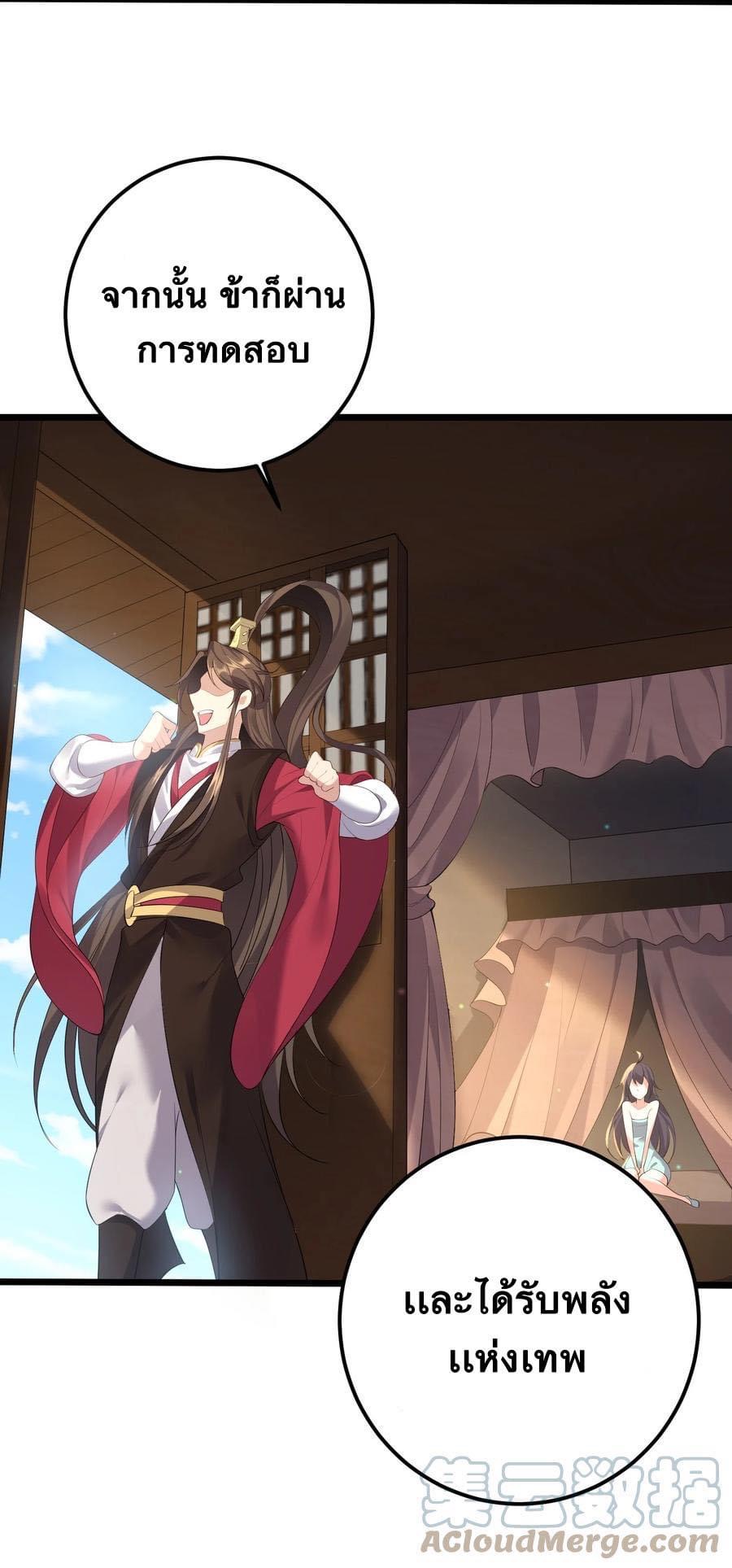 เทพวายร้ายกลับชาติมาเกิดใหม่ ตอนที่ 125 หน้า 30