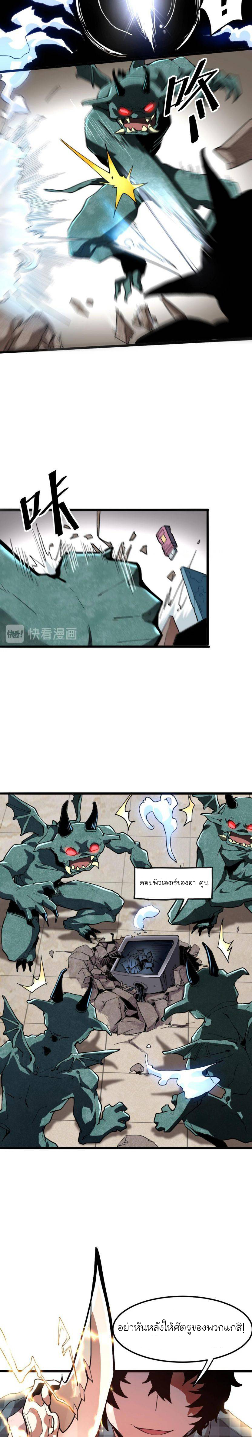 The King Of Bugs ตอนที่ 4 หน้า 2