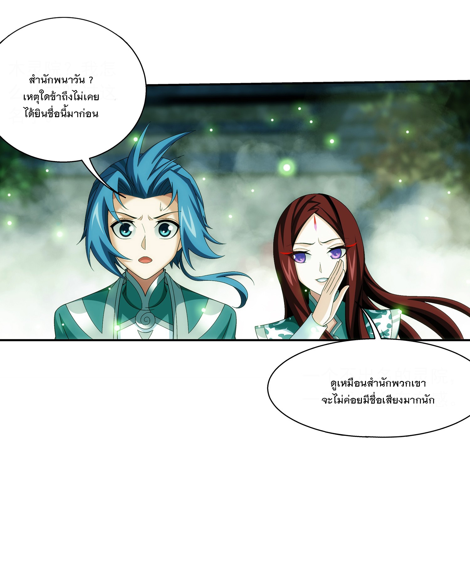 Da Zhu Zai ศึกปรมาจารย์สะท้านฟ้า (ชนจีน) ตอนที่ 316 หน้า 22