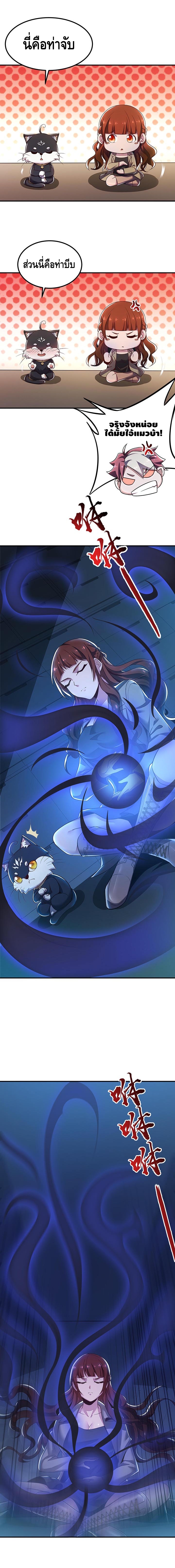 Undead King Beyond ตอนที่ 20 หน้า 4