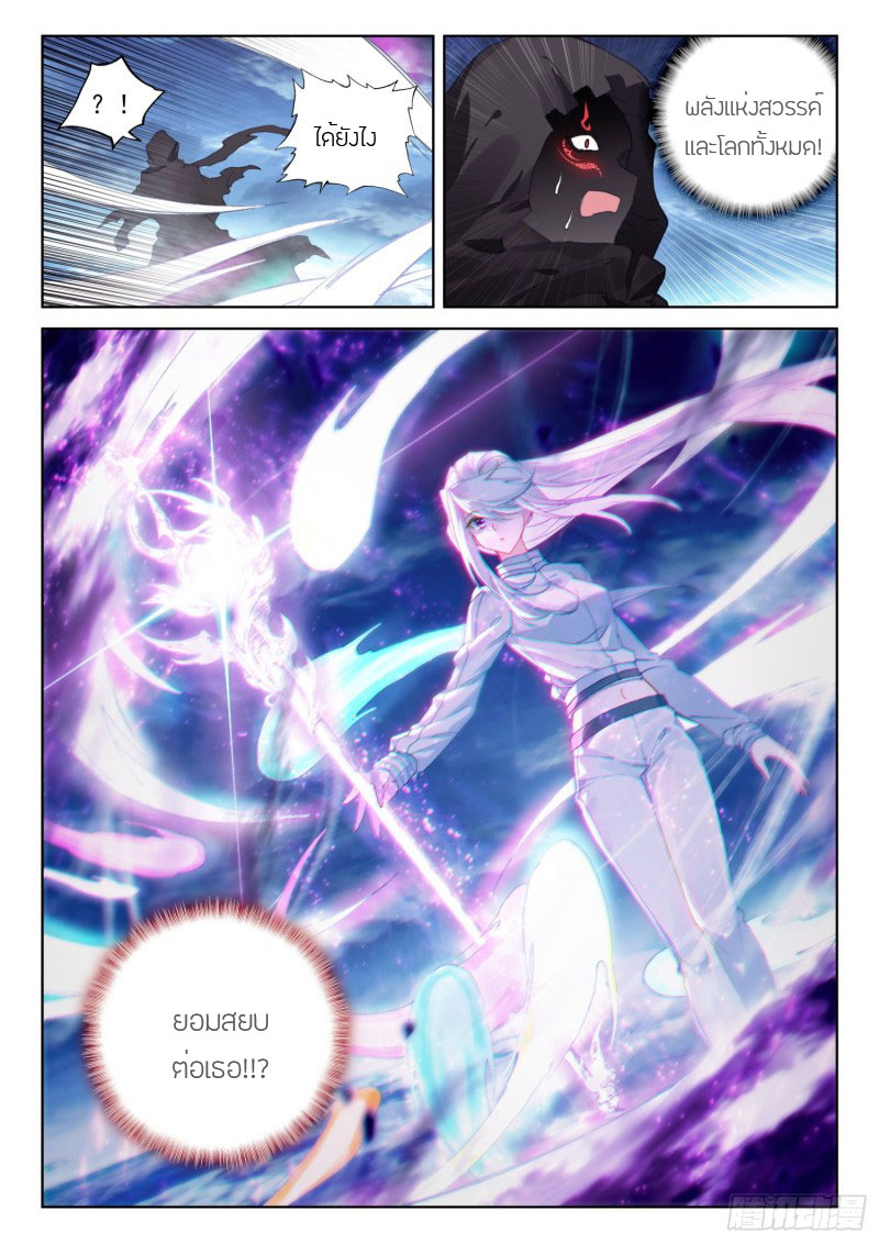 Soul Land IV – The Ultimate Combat มหาศึกการต่อสู้ ตอนที่ 123 หน้า 6