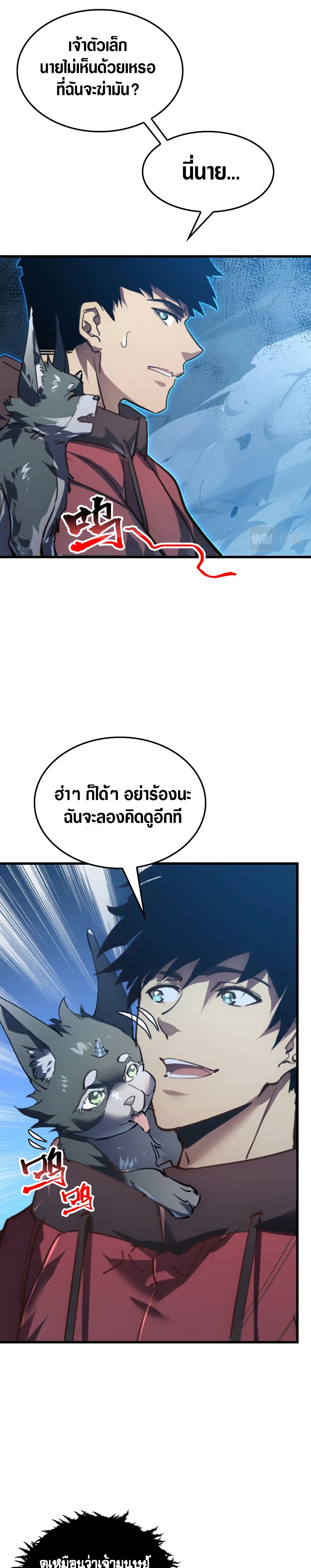 Rise From The Rubble |  เศษซากวันสิ้นโลก ตอนที่ 148 หน้า 17