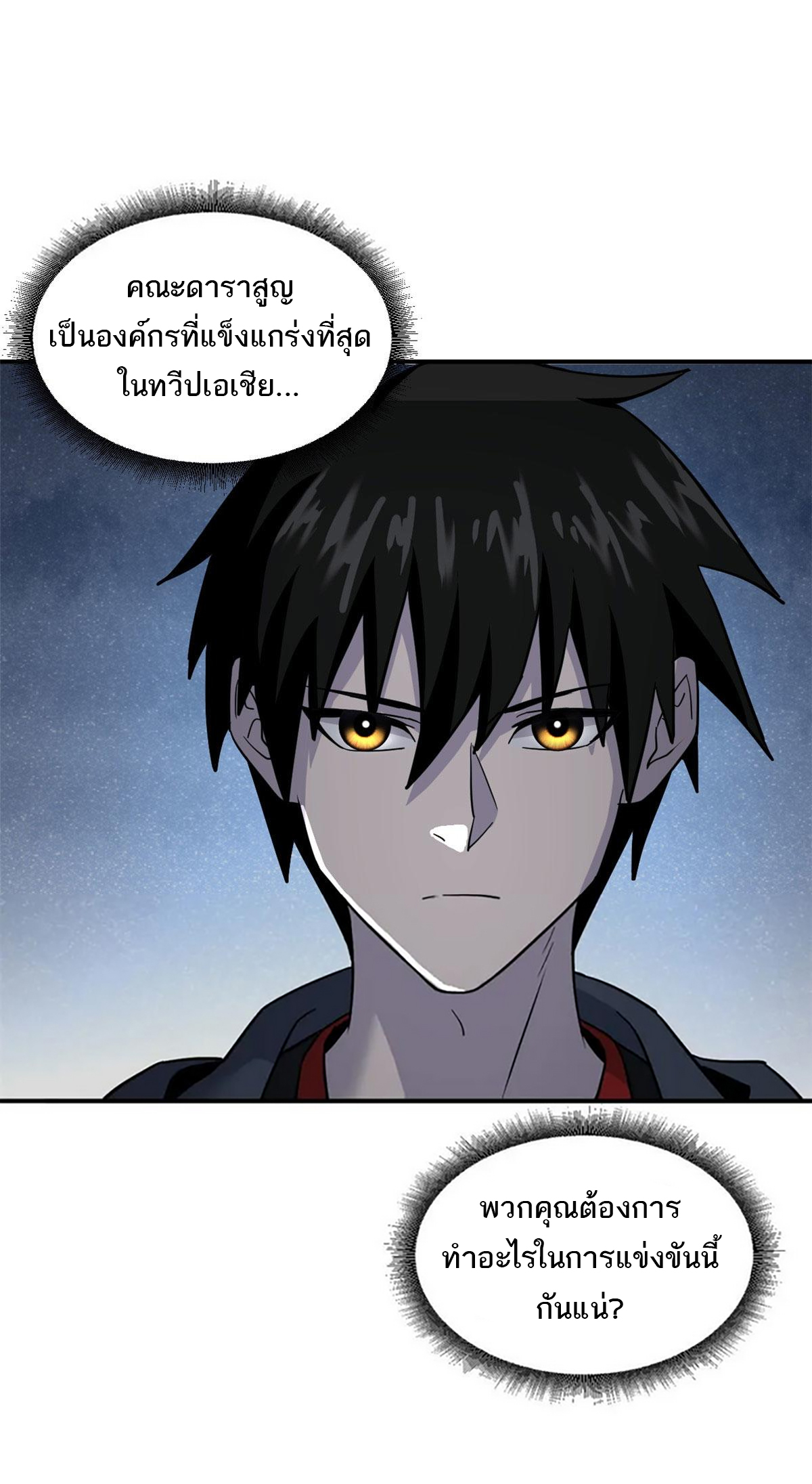 โคตรเทพร้านสัตว์อสูร ตอนที่ 86 หน้า 46