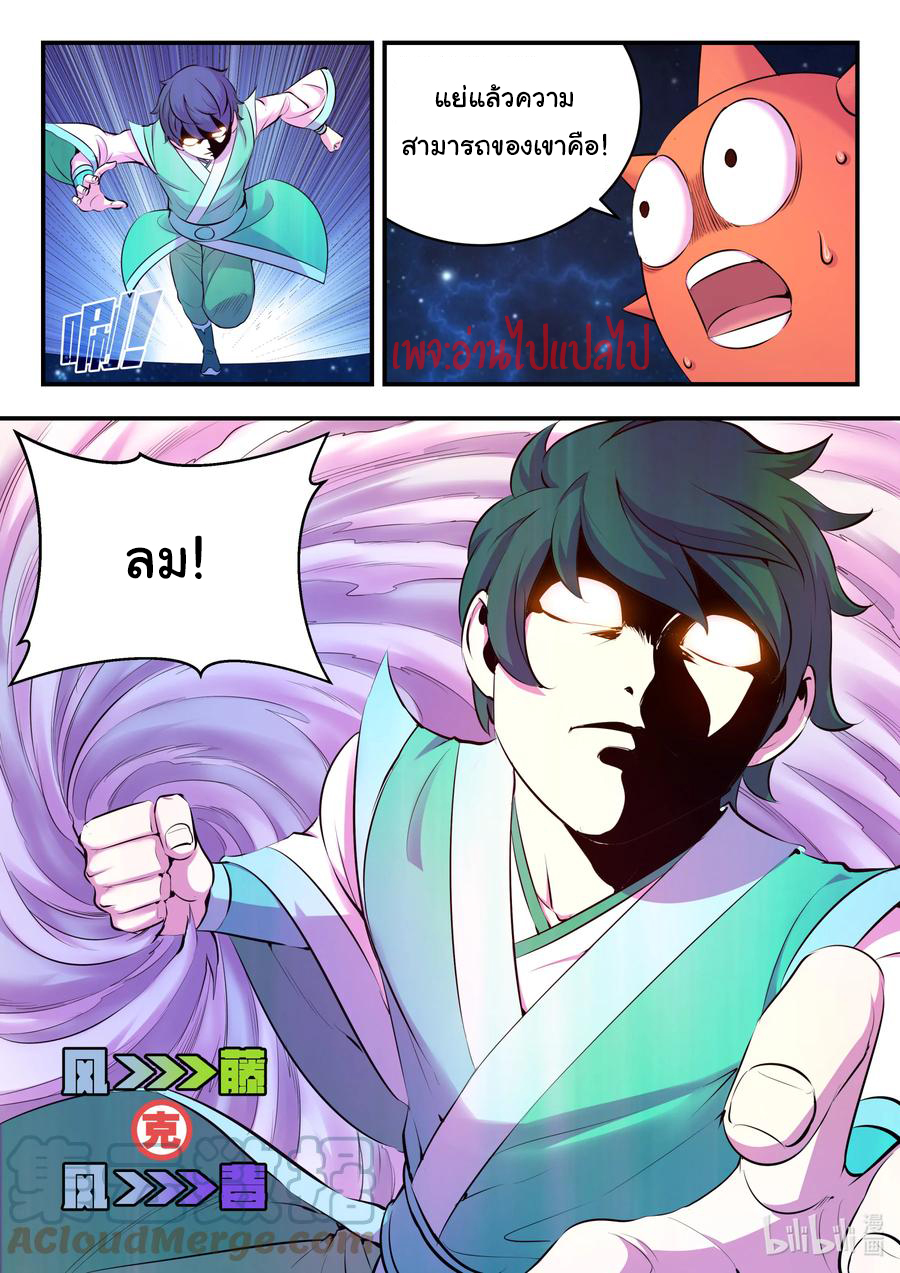 King of Spirit beast - ราชาแห่งสัตว์วิญญาณ ตอนที่ 114 หน้า 12