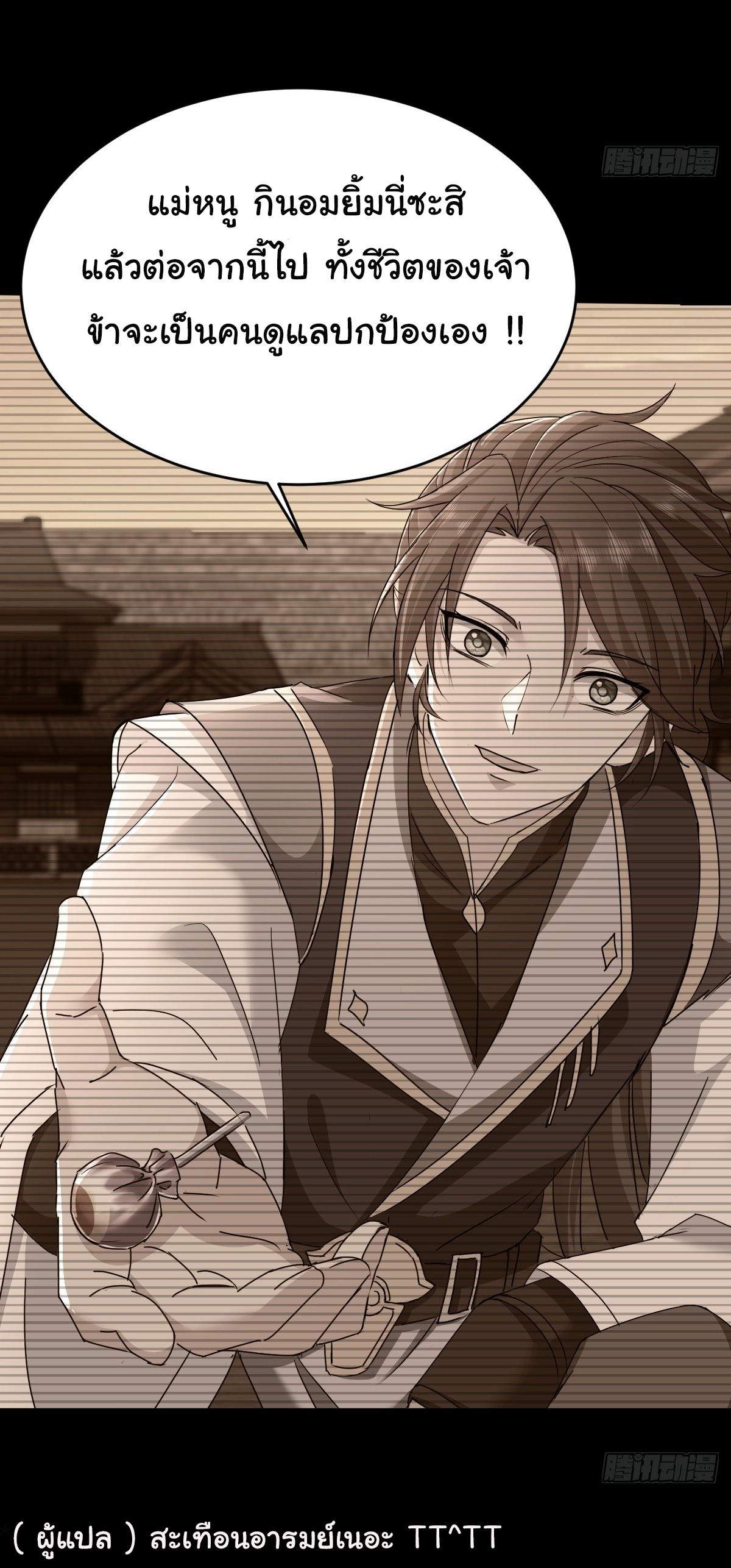 เทพยุทธมหาวิบัติ ตอนที่ 4 หน้า 21
