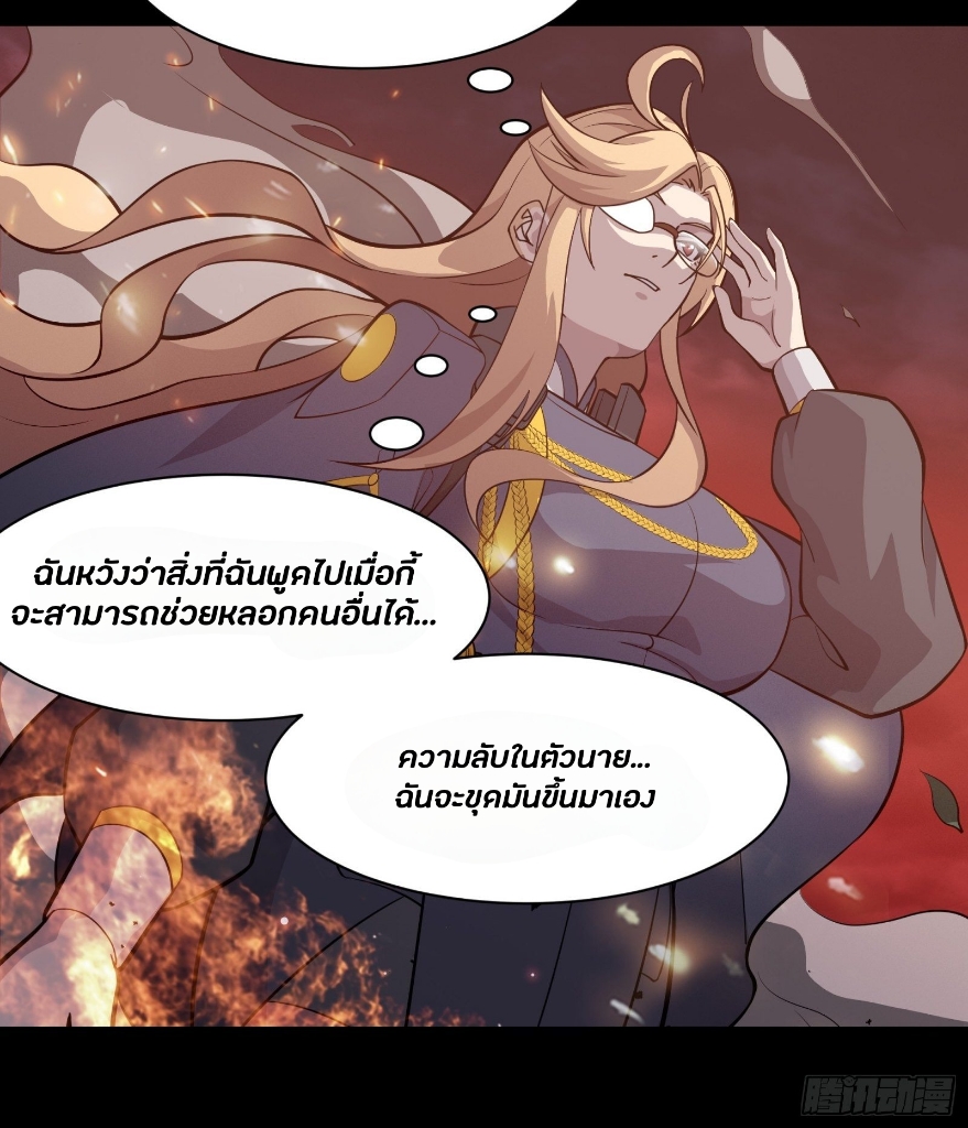 Legend of Star Genera ชนจีน ตอนที่ 38 หน้า 7