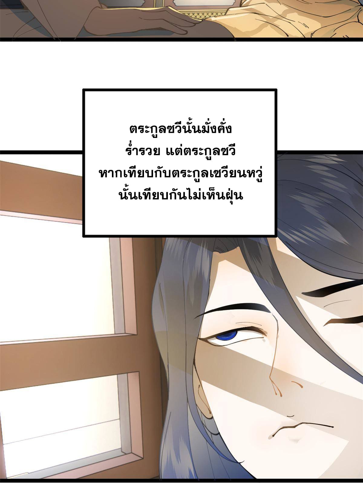 ลูกเขยที่แกร่งสุดในปฐพี (ทันจีน) ตอนที่ 9 หน้า 32