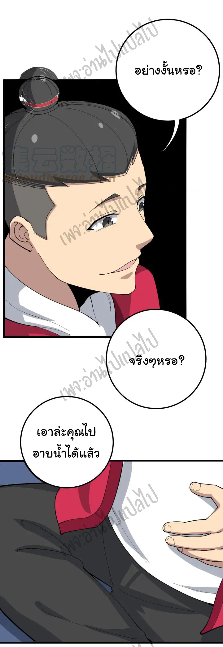 Bad Hand Witch Doctor สุดยอดพ่อมดหมอผี ตอนที่ 91 หน้า 37