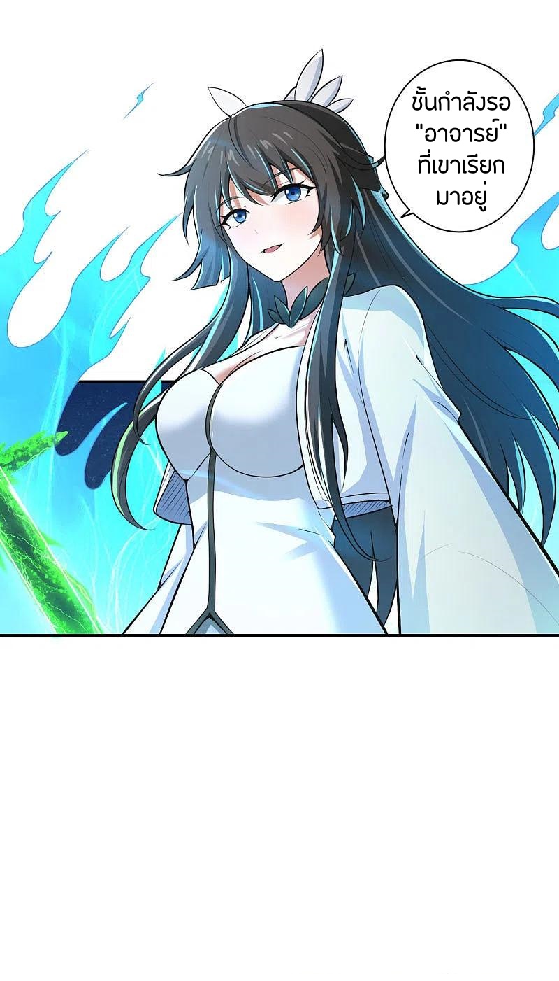 One Sword Reigns Supreme ตอนที่ 137 หน้า 24